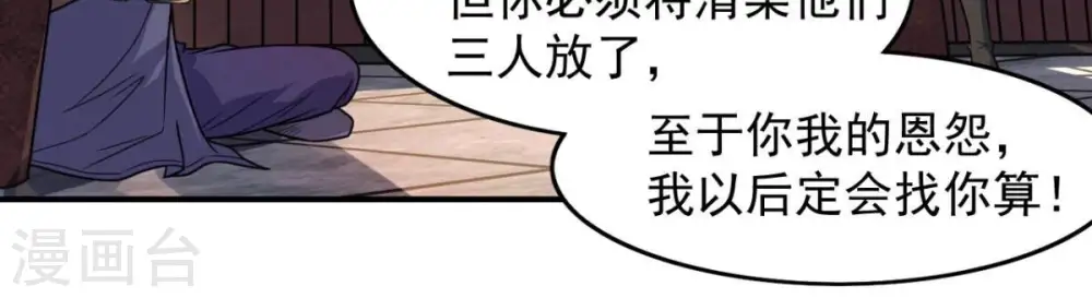 第201话 释放人质？ 第23页