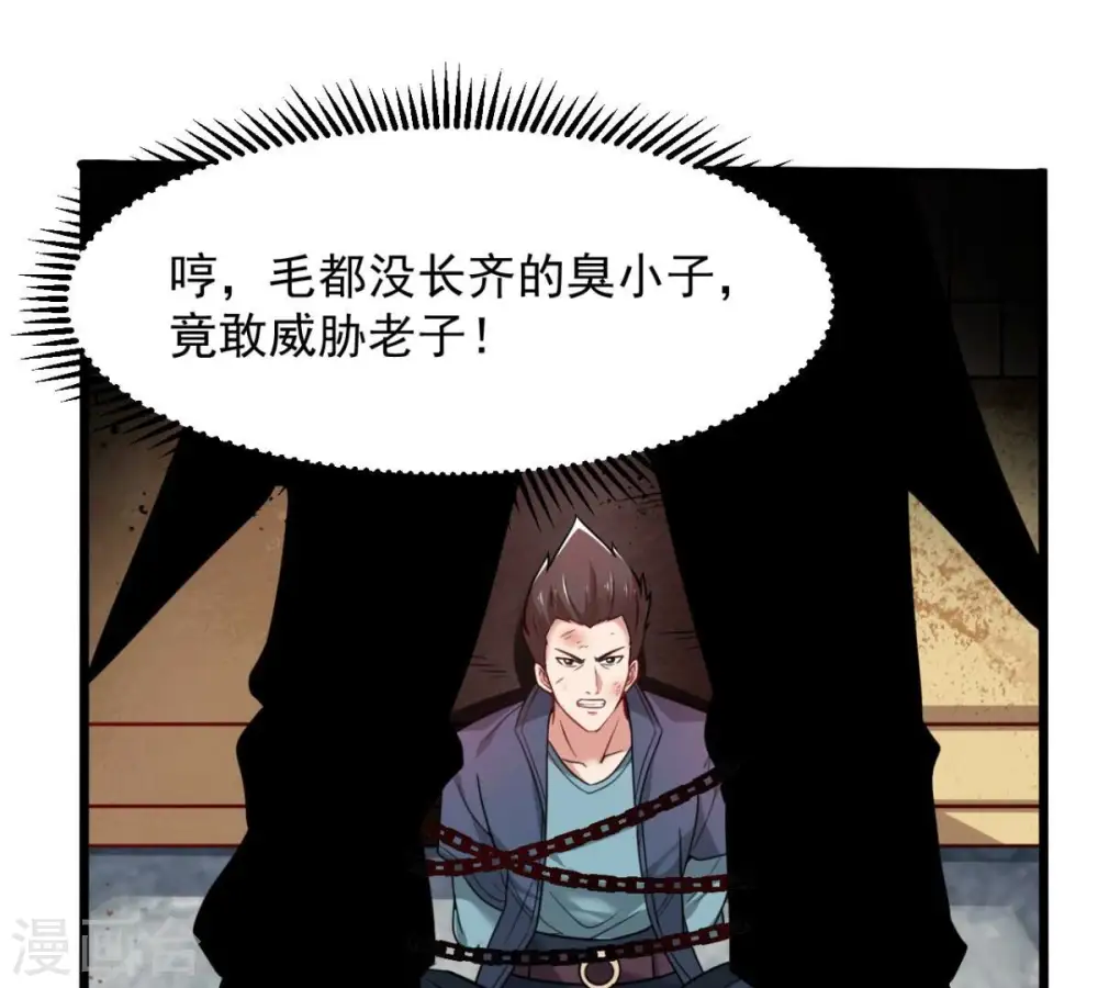 第201话 释放人质？ 第24页