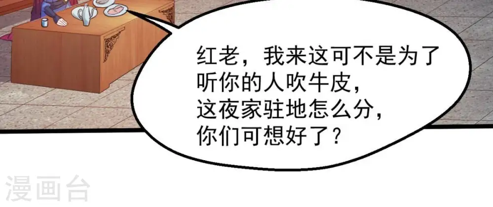 第201话 释放人质？ 第51页