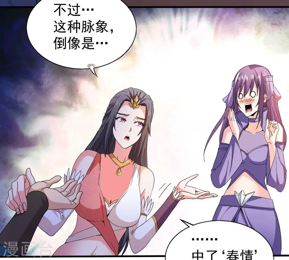 第200话 难道只能这样解毒？ 第5页