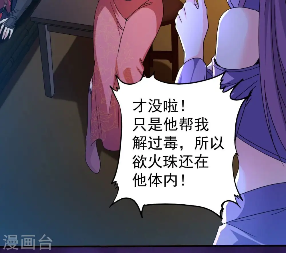 第200话 难道只能这样解毒？ 第10页