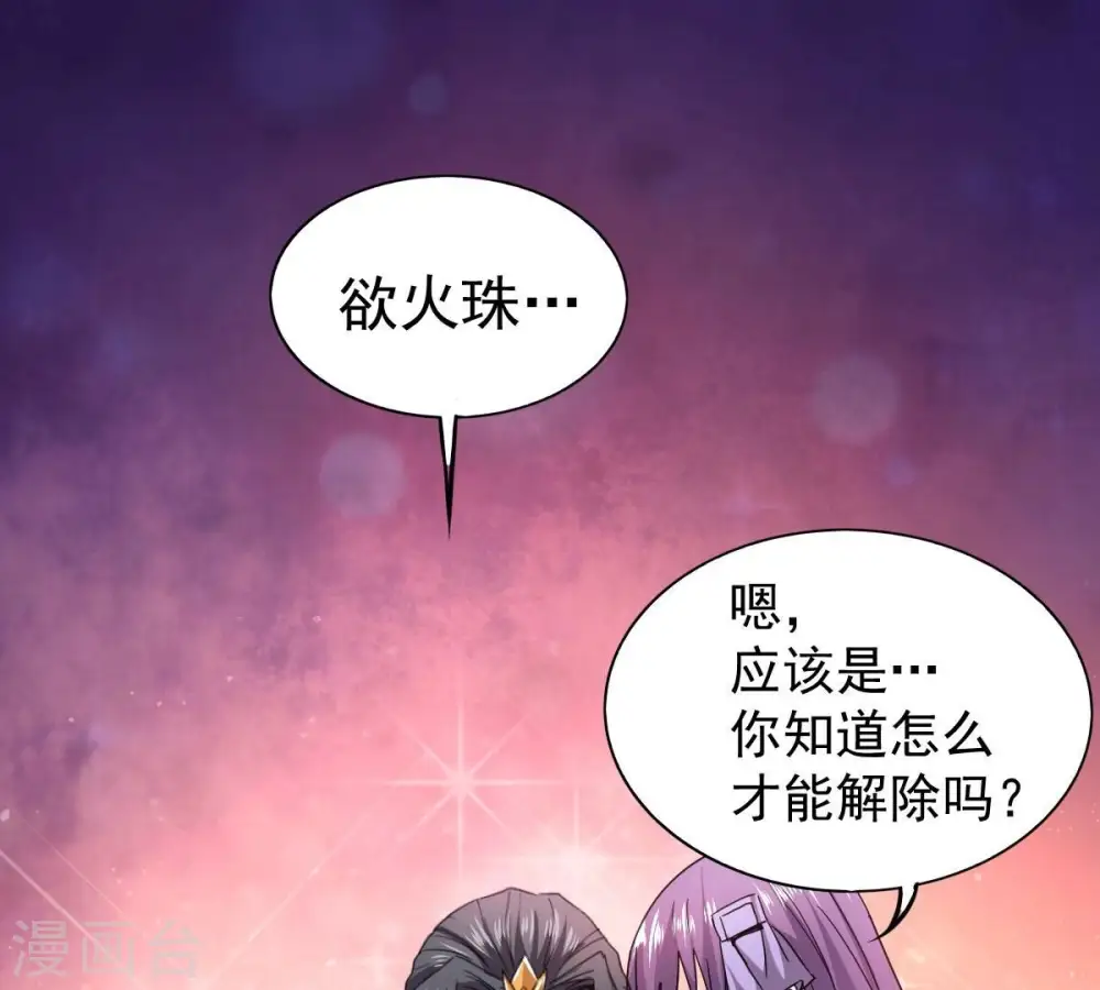 第200话 难道只能这样解毒？ 第11页