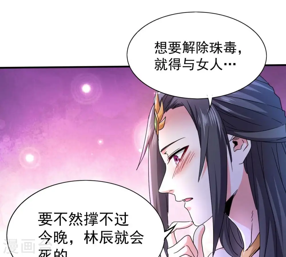 第200话 难道只能这样解毒？ 第14页
