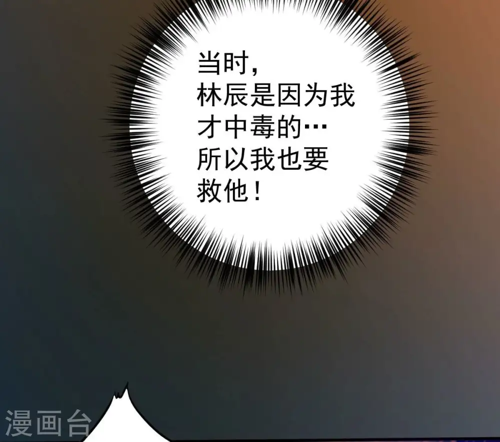 第200话 难道只能这样解毒？ 第20页