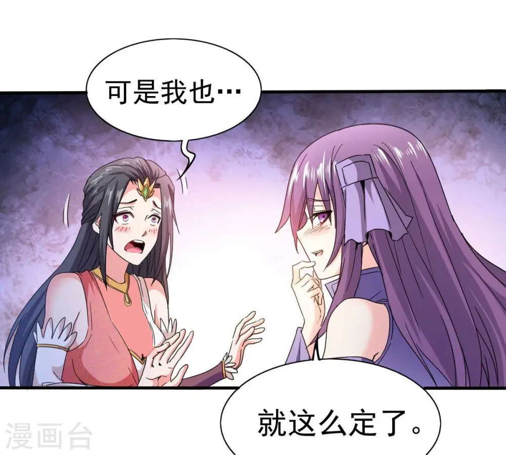 第200话 难道只能这样解毒？ 第24页