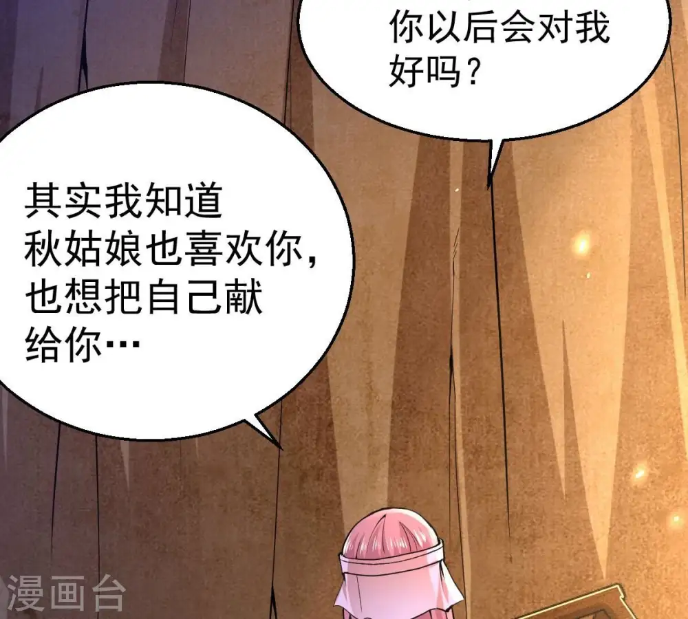 第200话 难道只能这样解毒？ 第34页