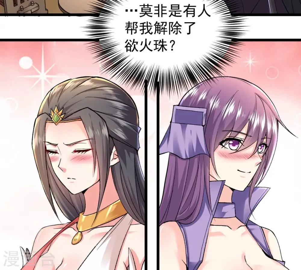 第200话 难道只能这样解毒？ 第51页