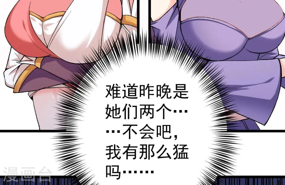 第200话 难道只能这样解毒？ 第52页