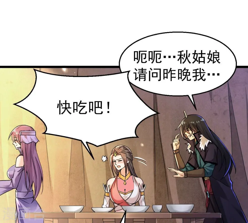 第200话 难道只能这样解毒？ 第55页