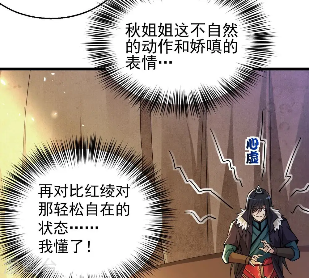 第200话 难道只能这样解毒？ 第57页