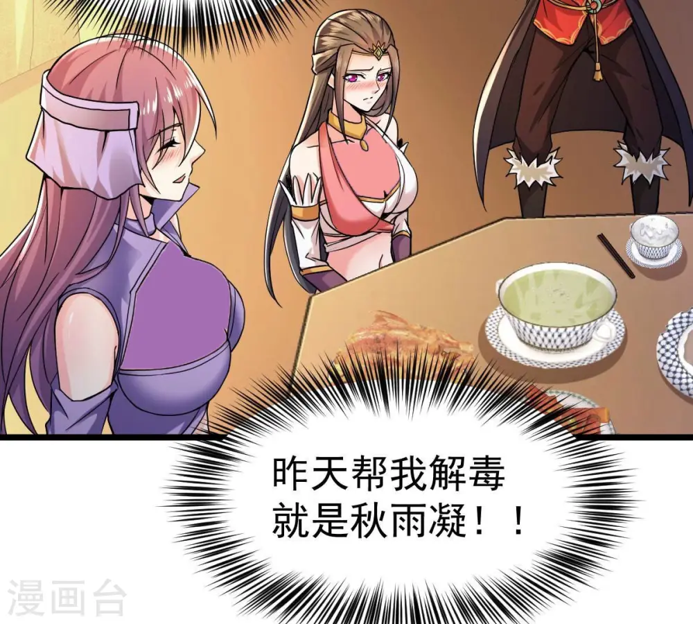 第200话 难道只能这样解毒？ 第58页