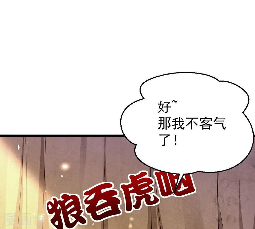 第200话 难道只能这样解毒？ 第60页