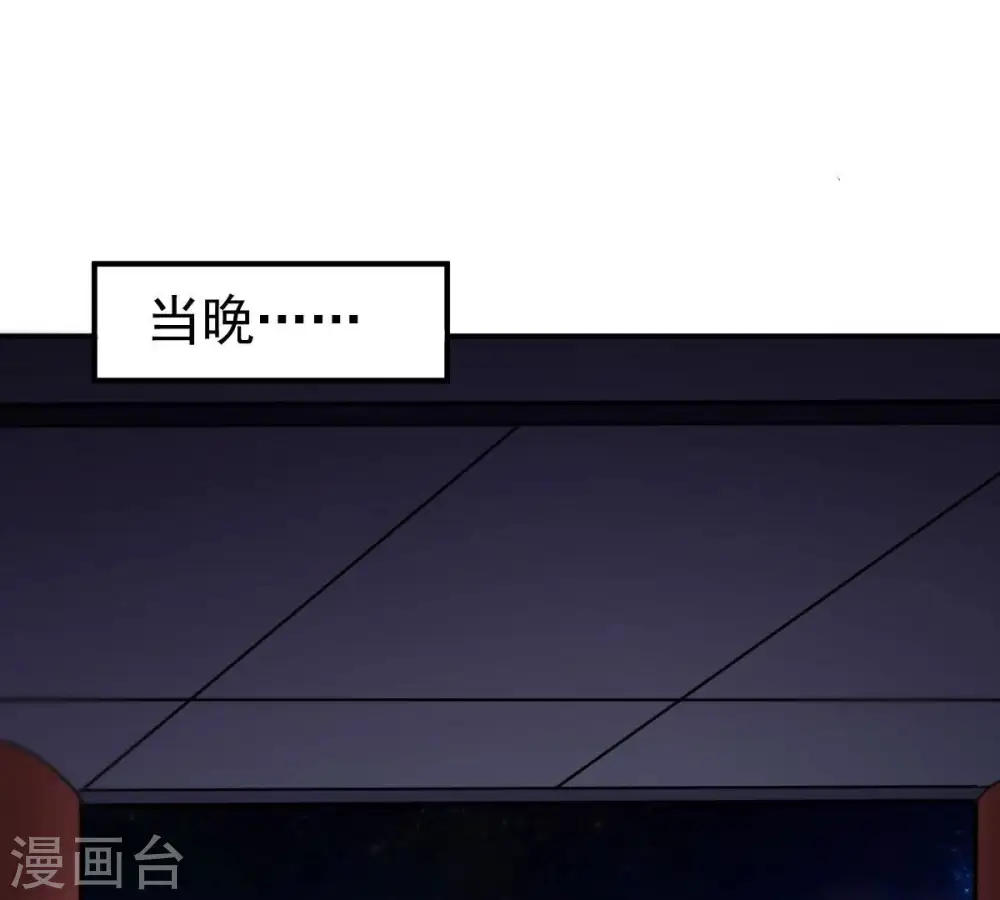 第203话 是她？ 第3页