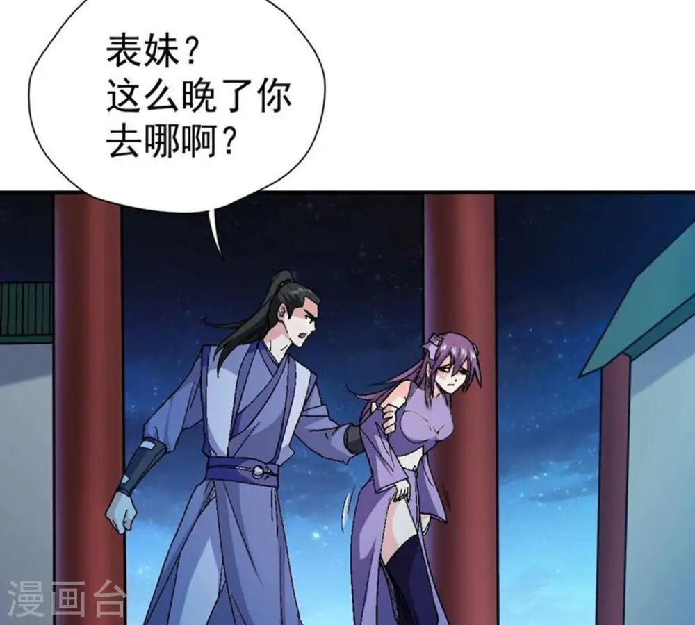 第203话 是她？ 第6页