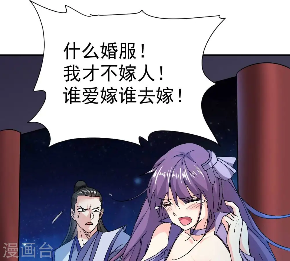 第203话 是她？ 第8页