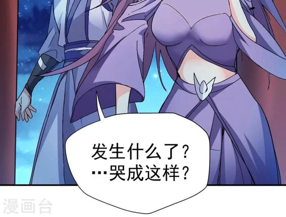 第203话 是她？ 第9页