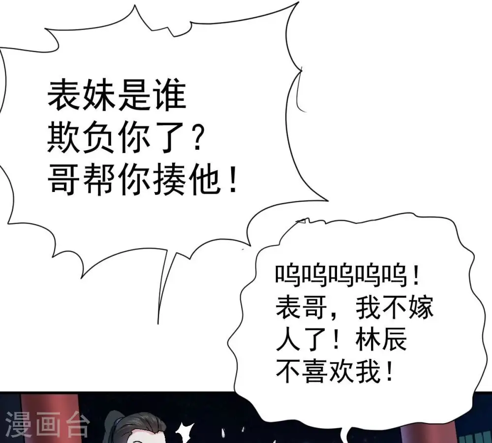 第203话 是她？ 第10页