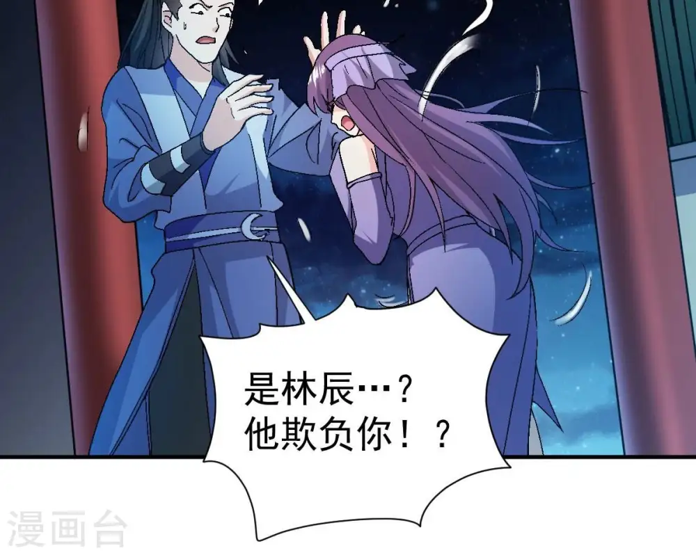 第203话 是她？ 第11页