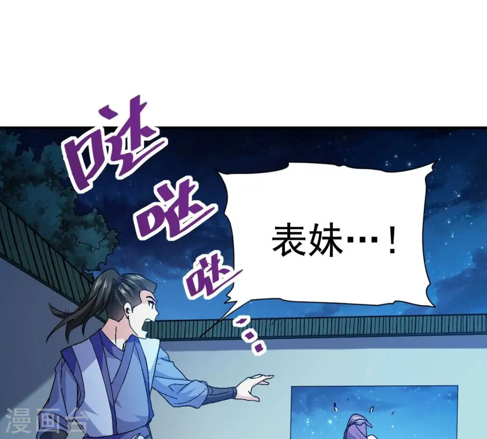 第203话 是她？ 第16页