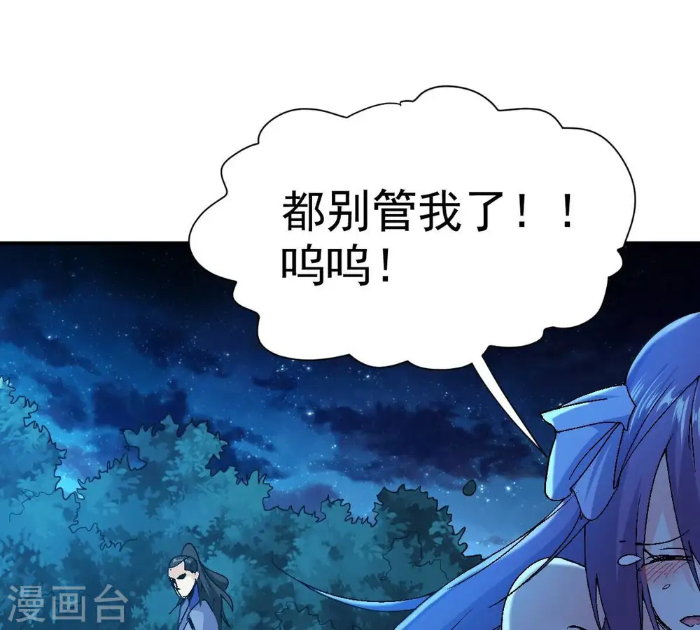 第203话 是她？ 第19页