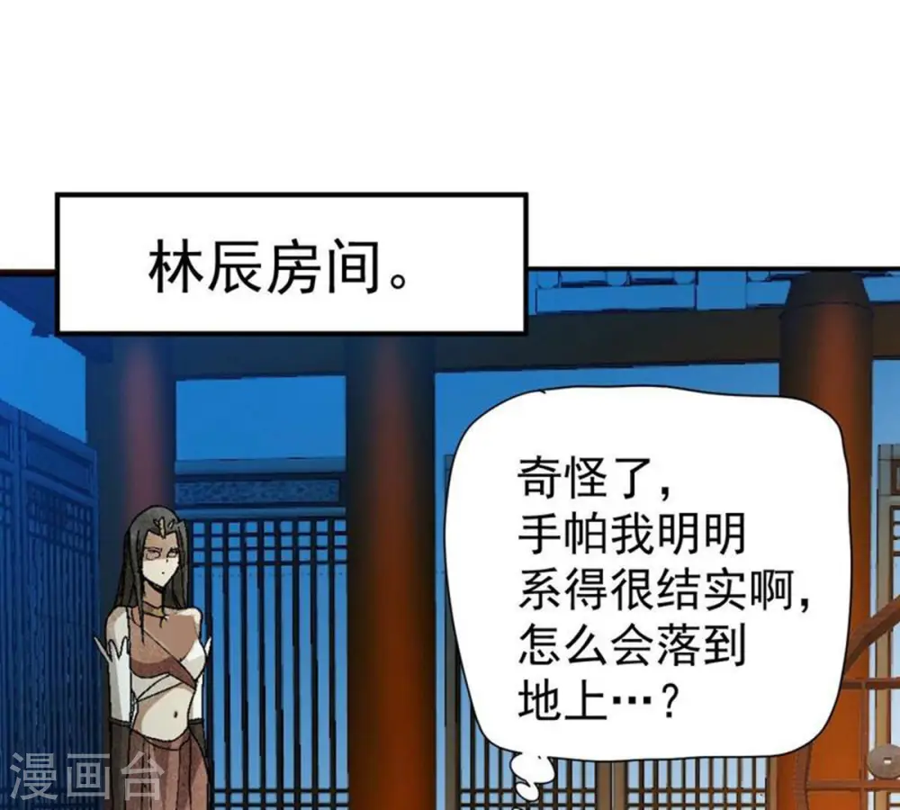 第203话 是她？ 第23页