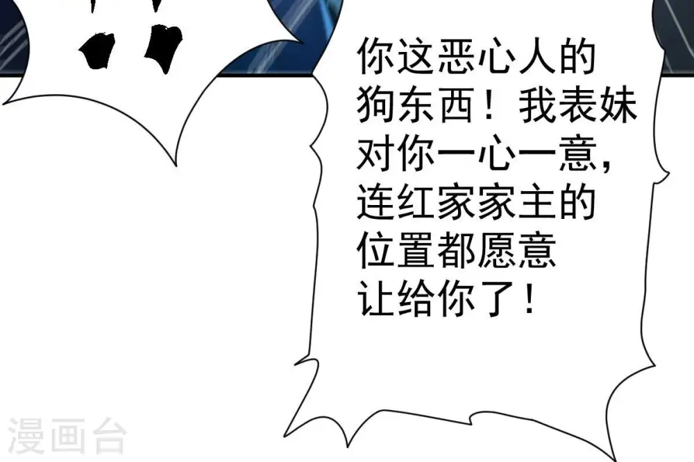 第203话 是她？ 第28页