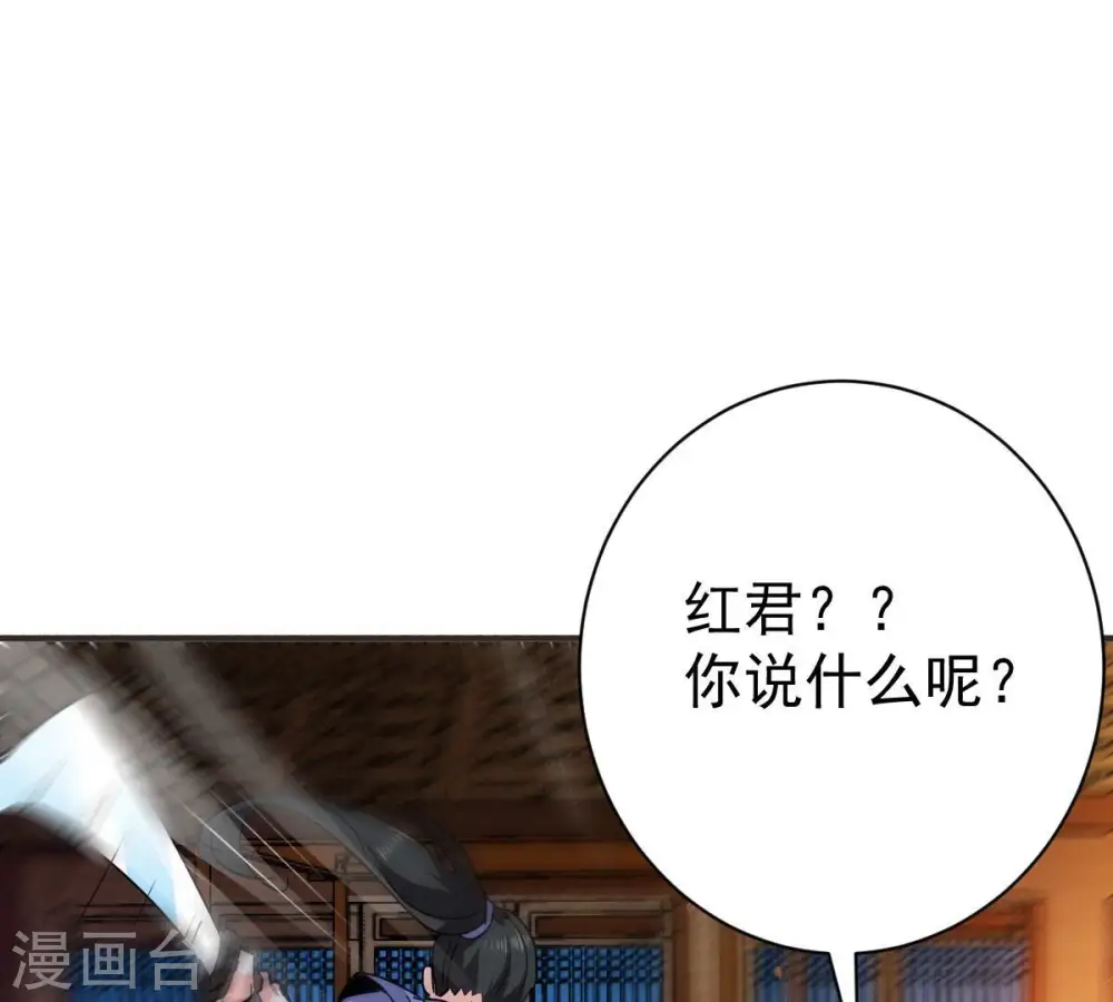 第203话 是她？ 第30页
