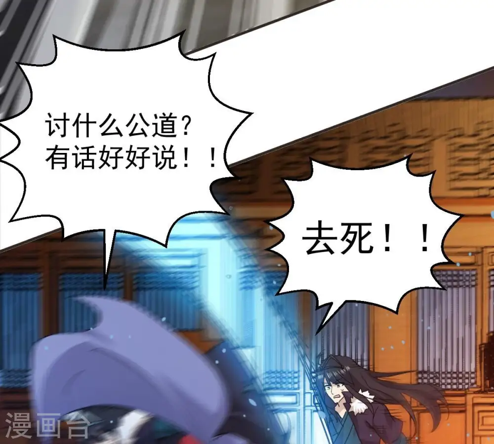 第203话 是她？ 第33页