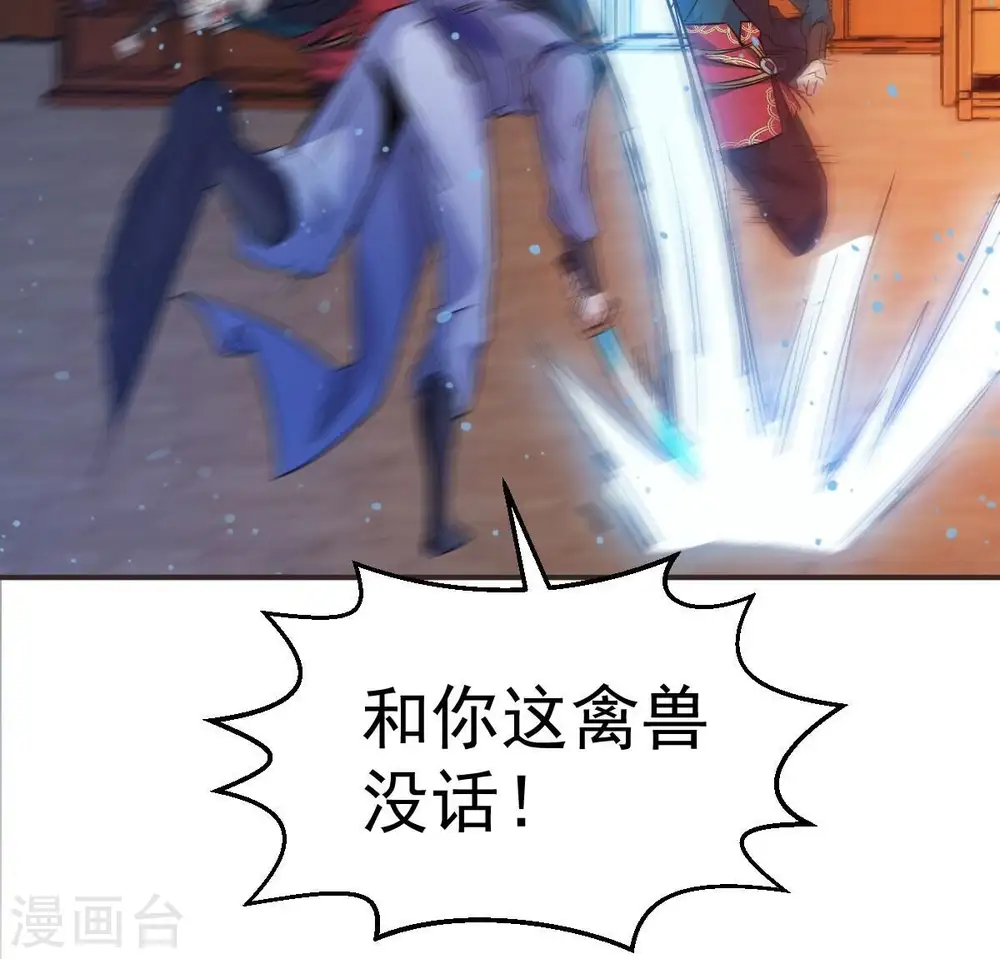 第203话 是她？ 第34页