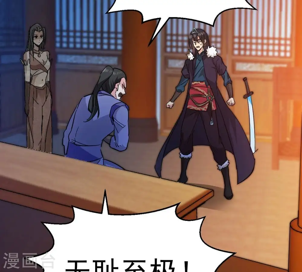 第203话 是她？ 第42页