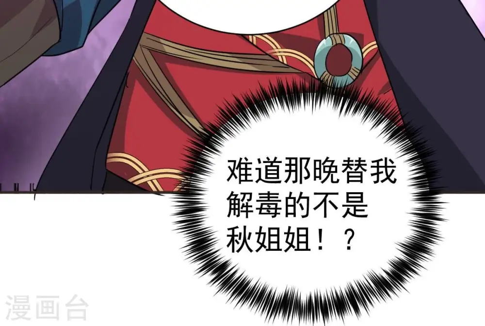 第203话 是她？ 第46页