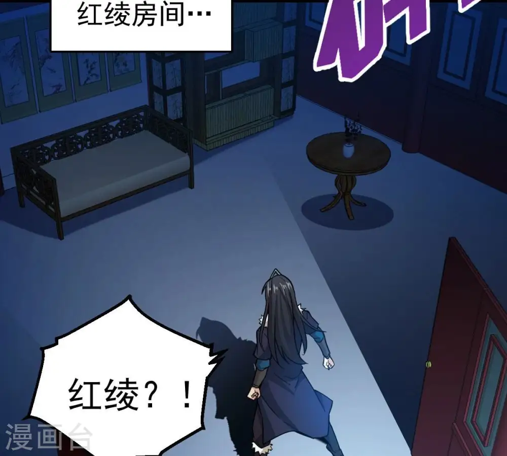 第203话 是她？ 第57页