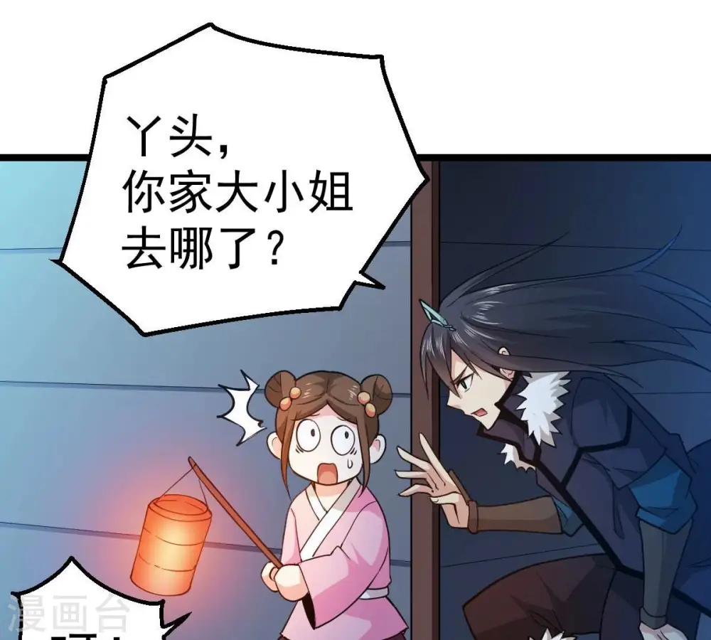 第203话 是她？ 第61页