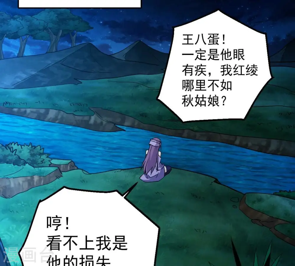 第203话 是她？ 第67页