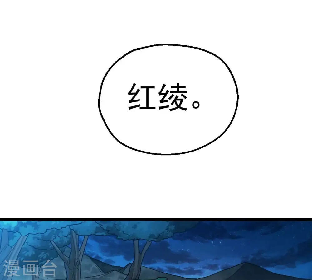 第203话 是她？ 第70页