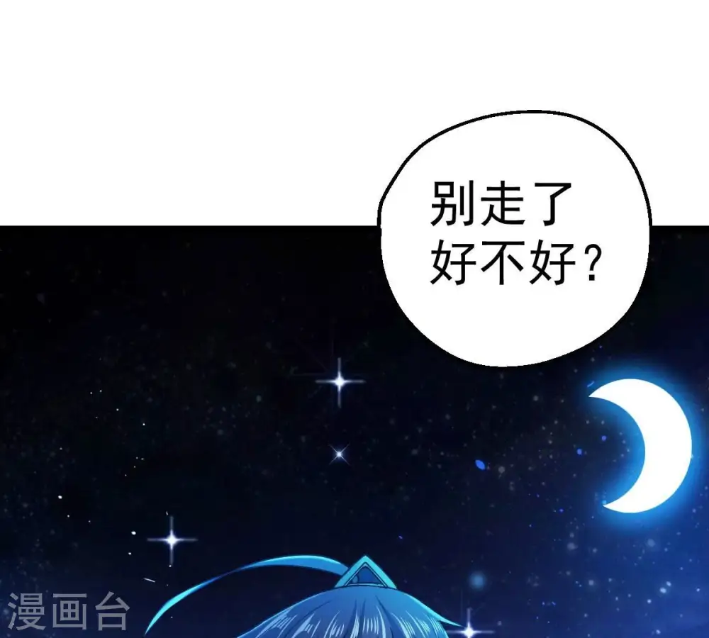 第203话 是她？ 第75页