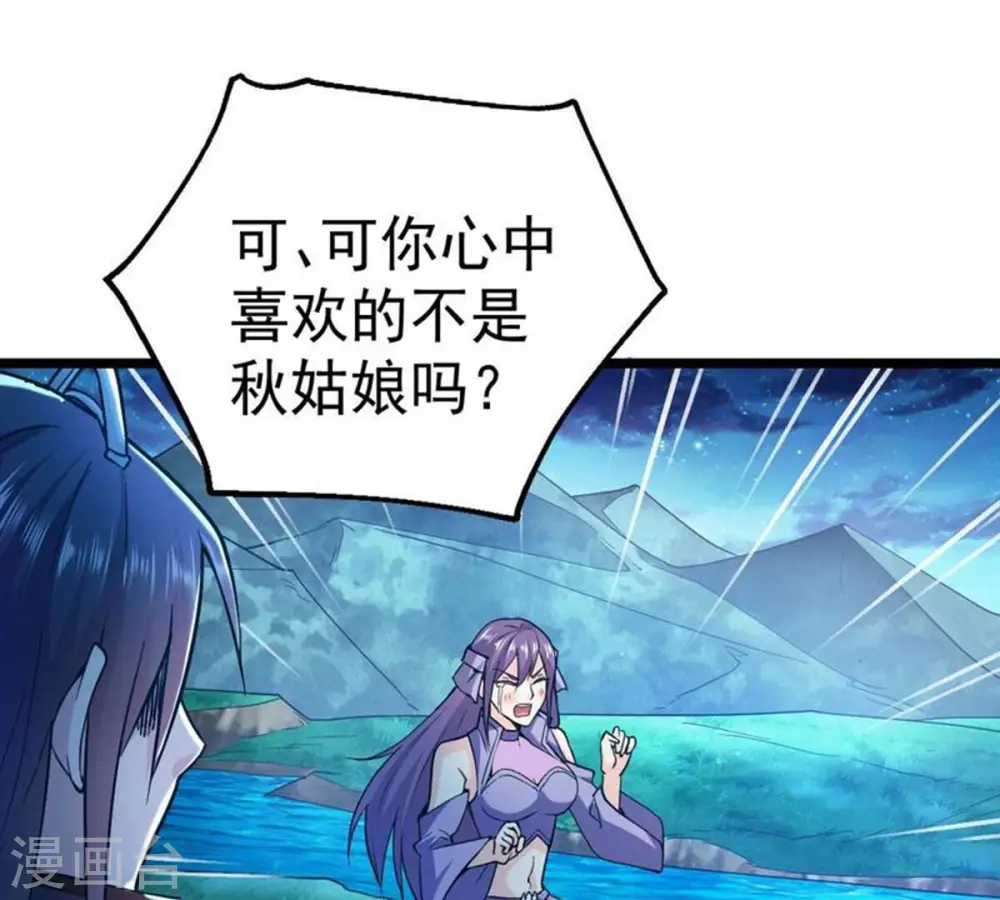 第203话 是她？ 第78页