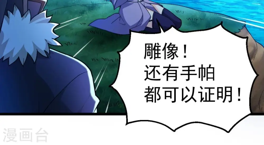 第203话 是她？ 第79页