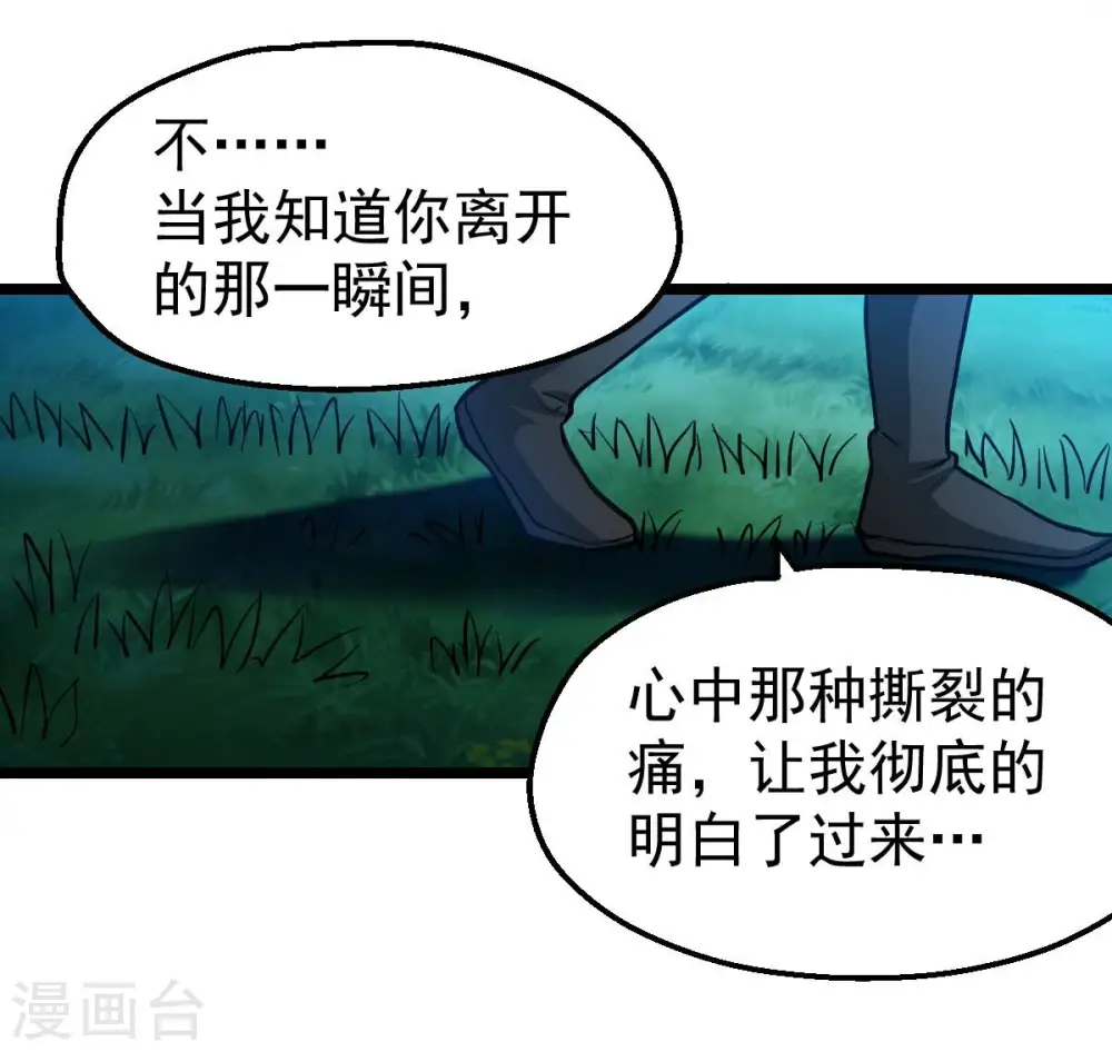 第203话 是她？ 第80页