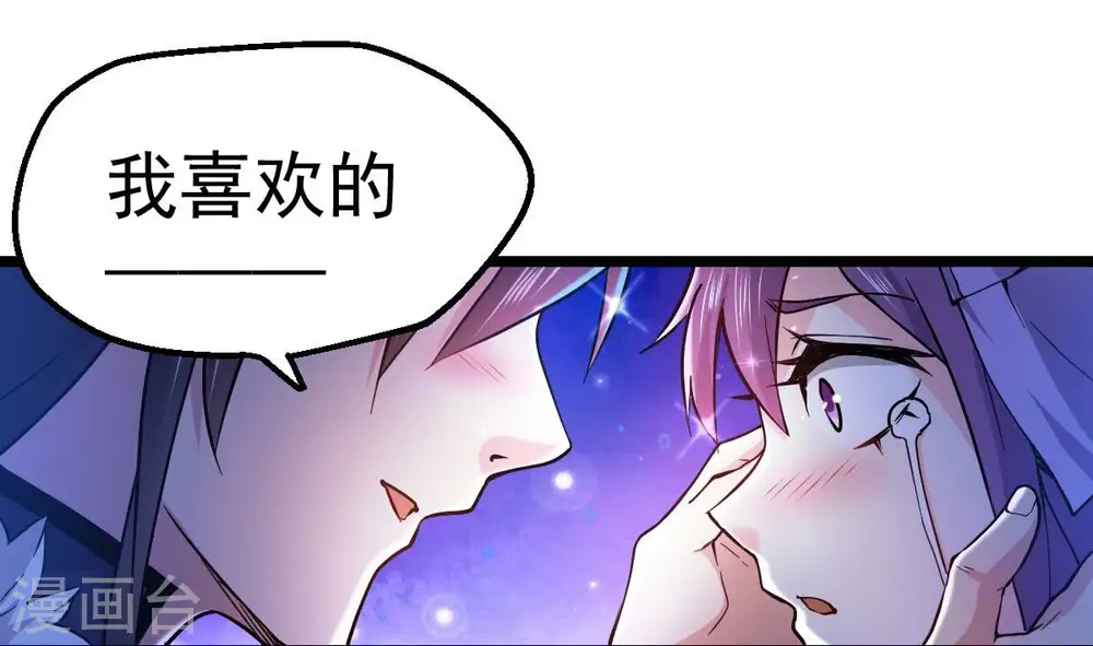 第203话 是她？ 第81页