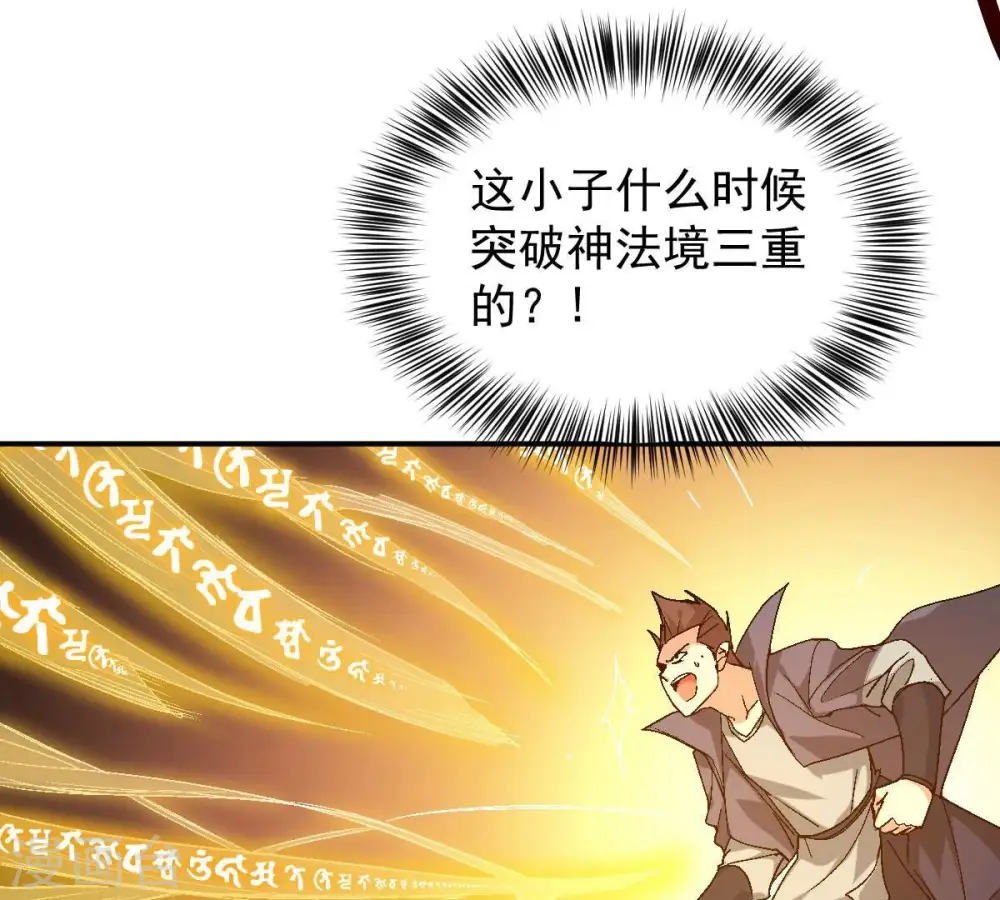第199话 钟下之鳖 第6页