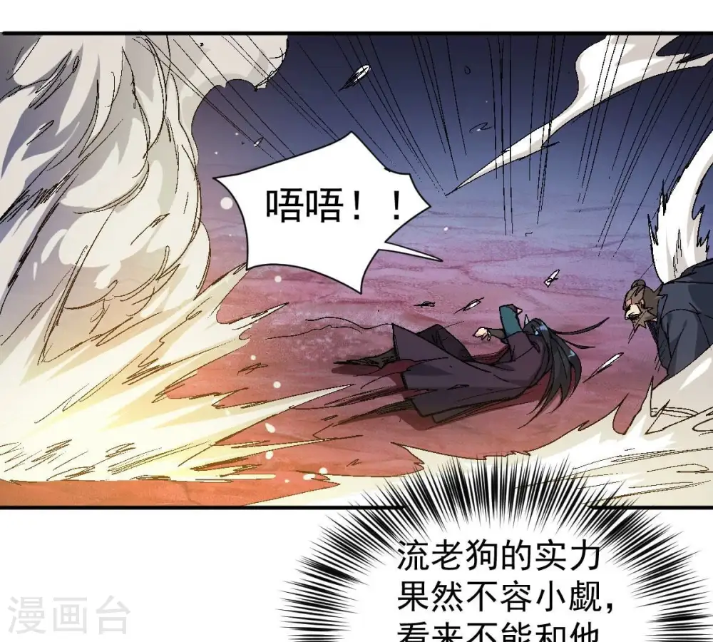 第199话 钟下之鳖 第23页