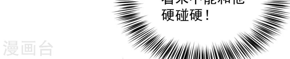 第199话 钟下之鳖 第24页