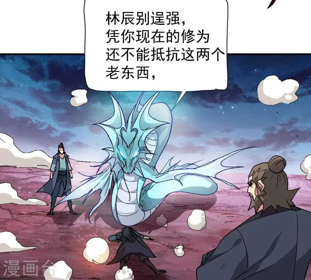 第199话 钟下之鳖 第29页