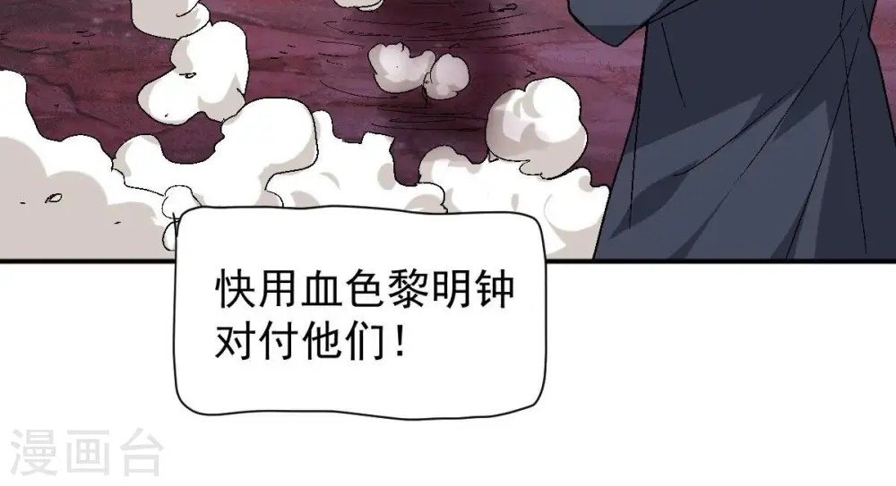 第199话 钟下之鳖 第30页