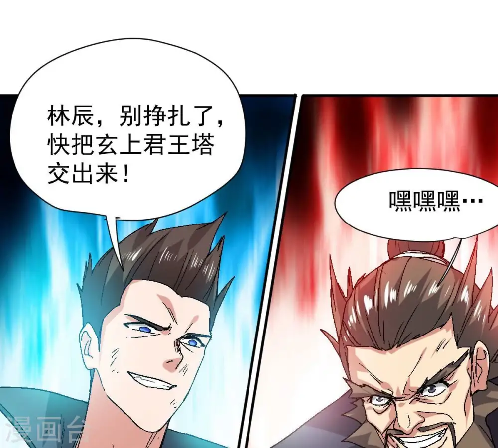 第199话 钟下之鳖 第31页