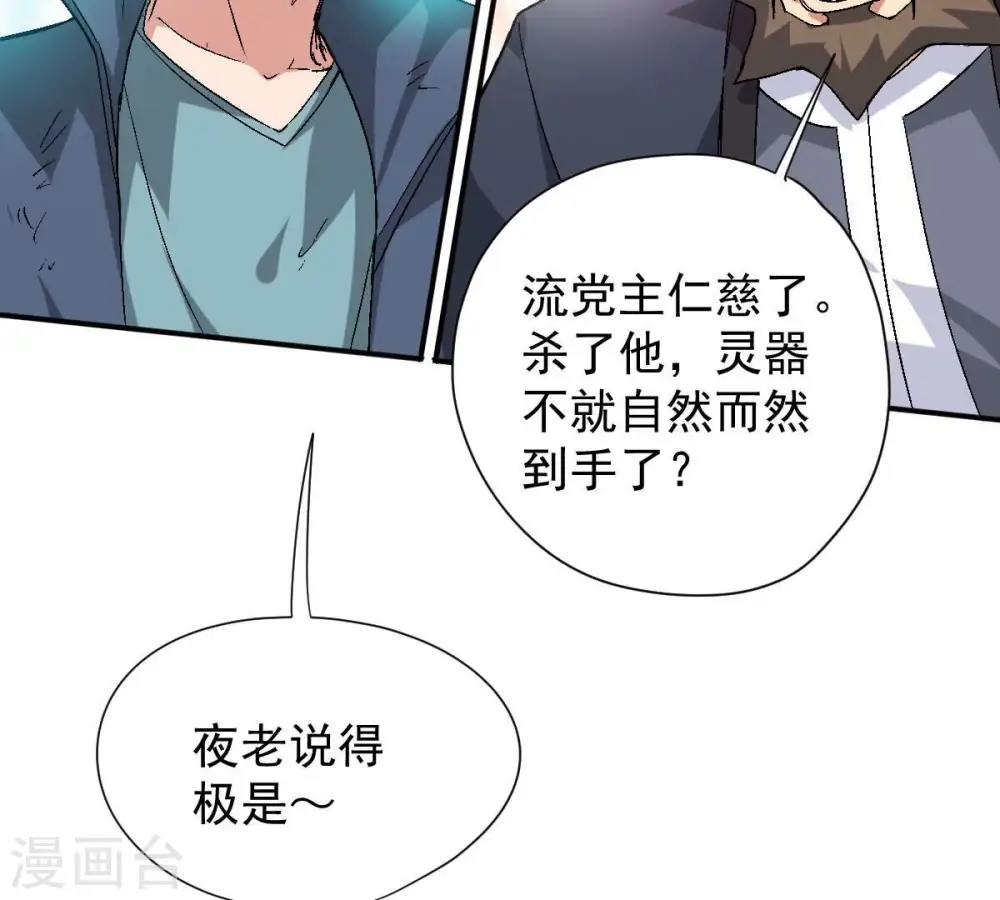 第199话 钟下之鳖 第32页