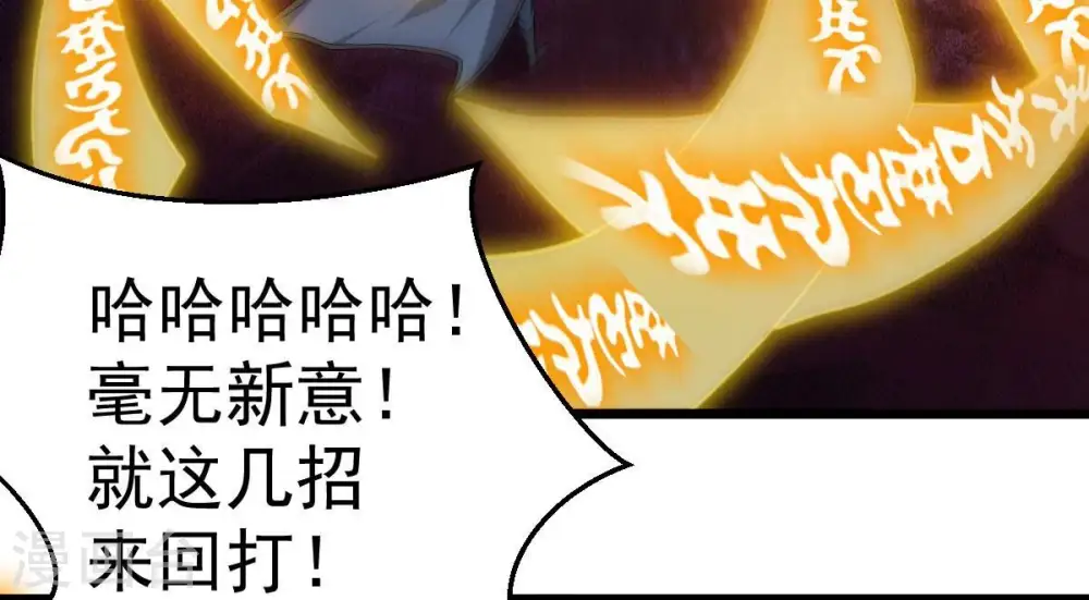 第199话 钟下之鳖 第38页