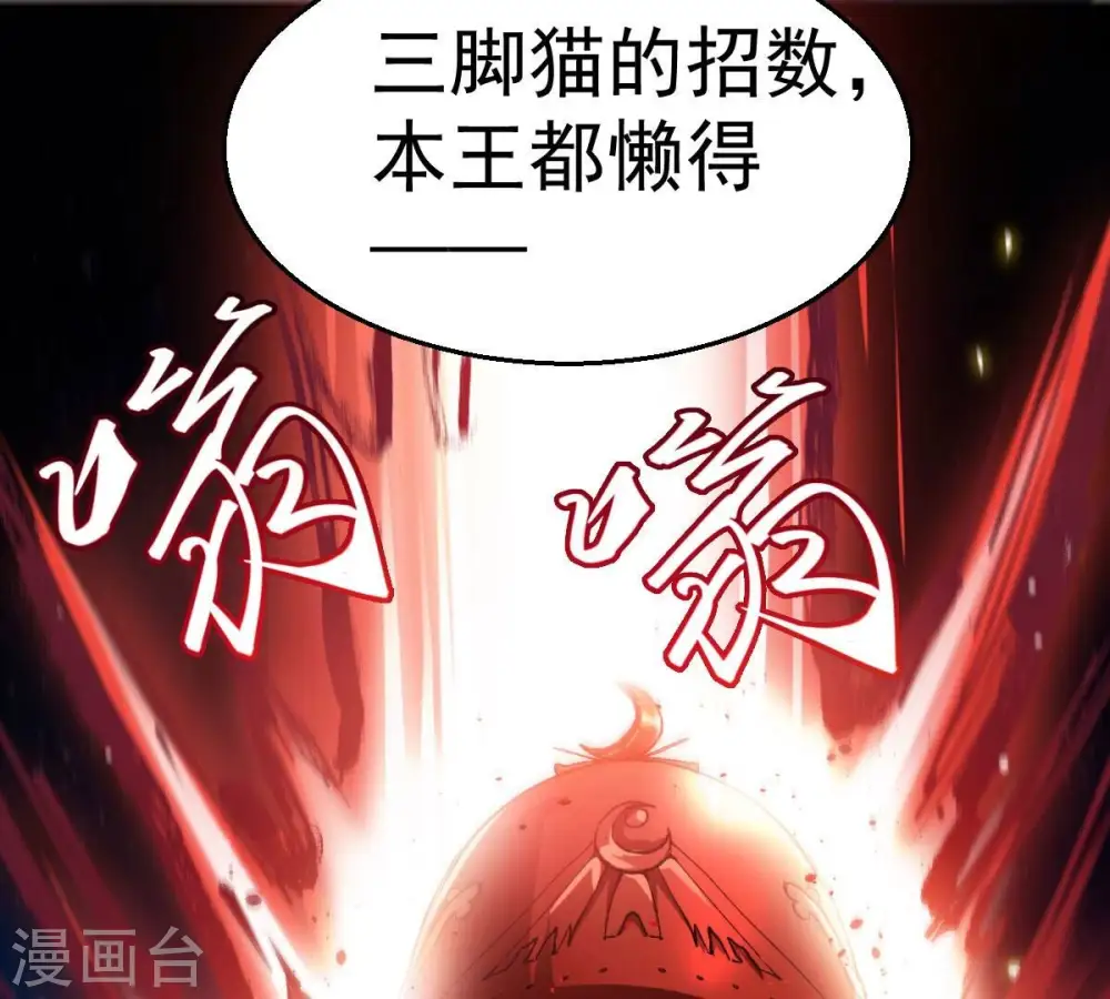 第199话 钟下之鳖 第41页