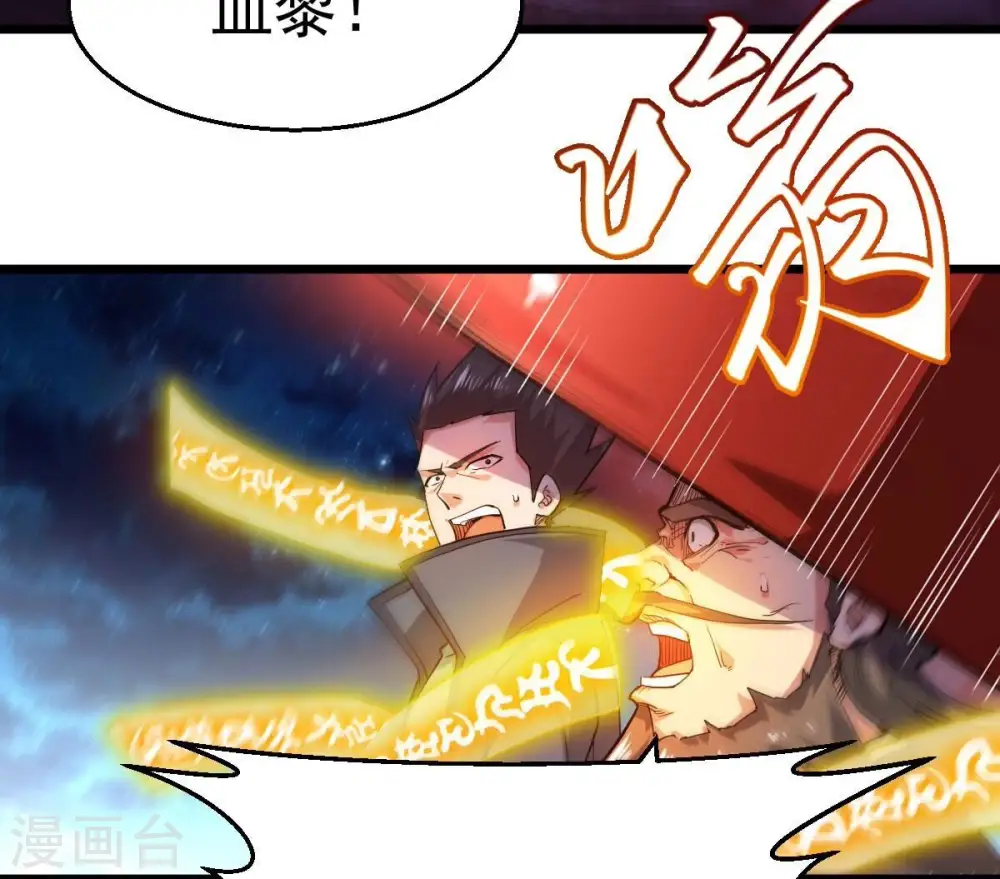 第199话 钟下之鳖 第44页